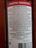 Вино столовое красное сухое Каберне "Кубань-вино" фото