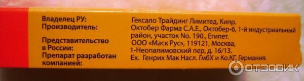 Таблетки МАСК Ларипронт для рассасывания при воспалениях в полости рта и глотки фото