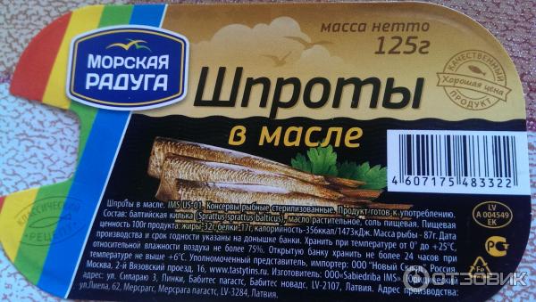 Калорийность шпротов. Ккал шпроты в масле. Шпроты калории. Ккал шпрот в масле. Калорийность шпрот.