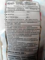 Отруби пшеничные "ОГО" фото
