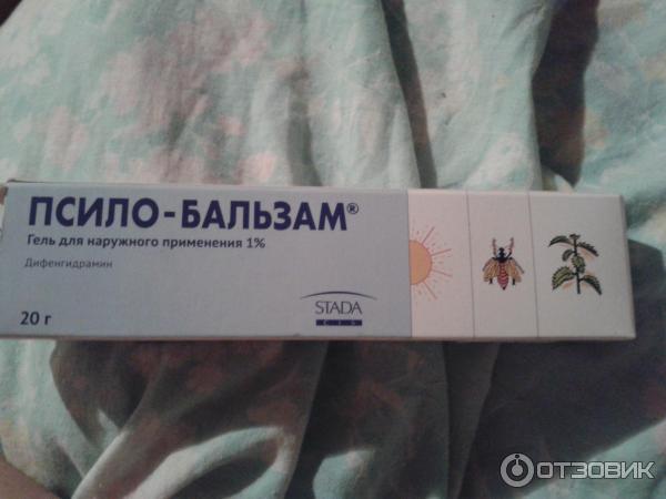 Что лучше фенистил гель или псило бальзам. Псило бальзам аналоги. Аналоги фенистила геля от укусов насекомых. Аналог фенистила геля дешевый для детей. Псило-бальзам аналоги дешевле.