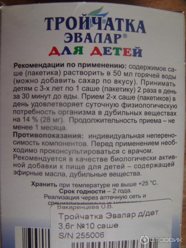 Тройчатка папаверин. Тройчатка Эвалар для детей. Тройчатка Эвалар для детей инструкция. Тройчатка для детей. Тройчатка Эвалар состав.