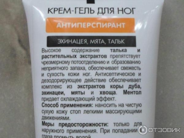 Крем-гель для ног антиперспирант Нежные ножки Dr. Sante фото