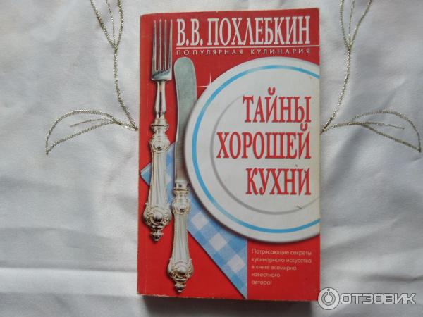 Книга Кухня Века Похлебкин Купить