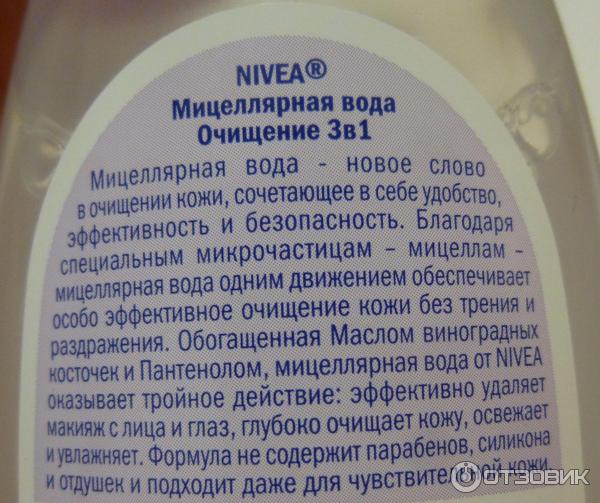 Мицеллярная вода Nivea Очищение 3 в 1 фото