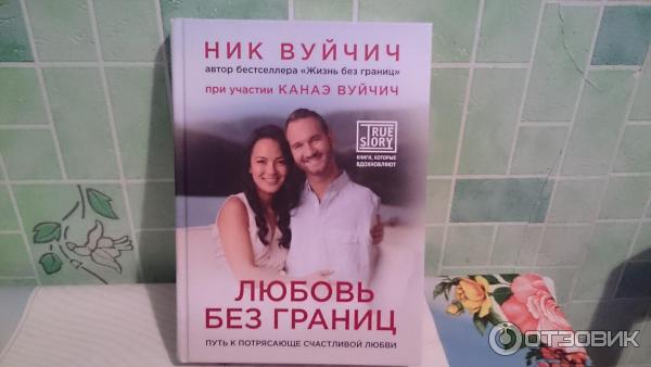 Вуйчич Жизнь Без Границ Купить Книгу