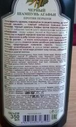 Шампунь "Рецепты бабушки Агафьи" фото