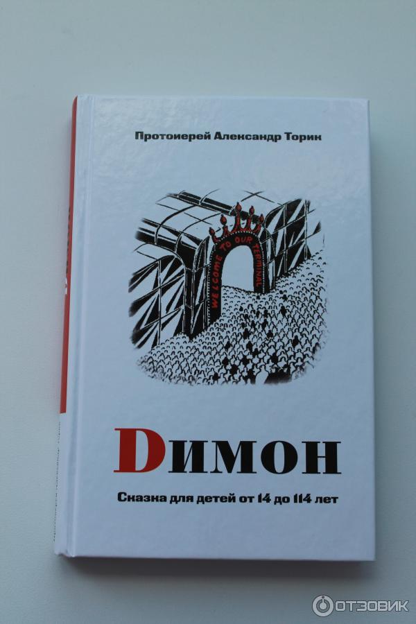 Протоиерей Александр Торик Книги Купить