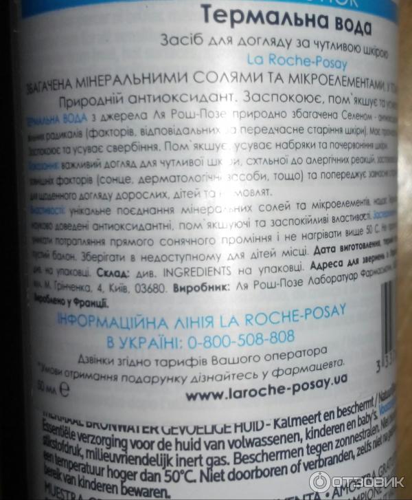 Термальная вода La Roche Posay фото