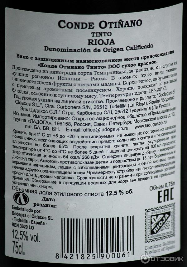 Вино док. Вино красное сухое Rioja Tinto. Вино красное Conde Otinano Rioja. Вино Конде Отинано тинто красное. Conde Otinano вино.