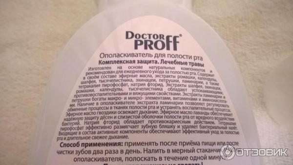 Ополаскиватель для полости рта Doctor Proff для чувствительных зубов фото