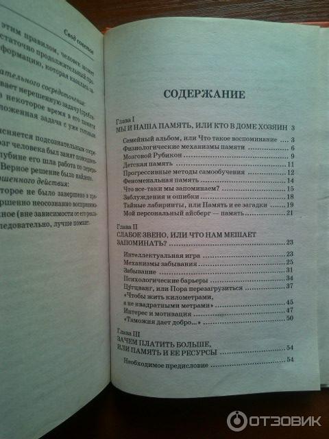 Книга тренировка ума тома вуджека читать. Книга тренировка памяти. Тренировка ума книга.