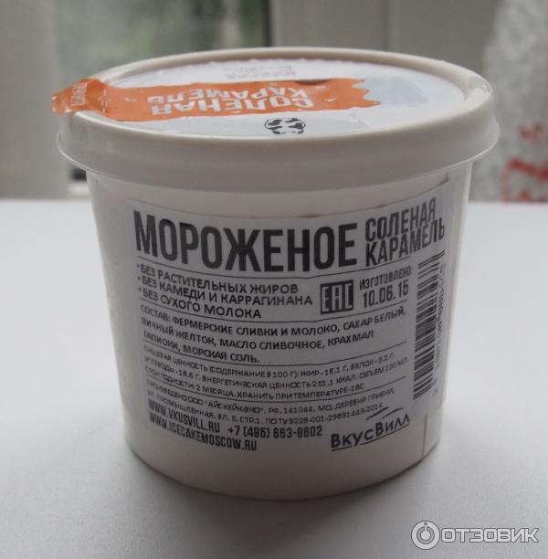 Соленая карамель мороженое отзывы. ВКУСВИЛЛ мороженое соленая карамель. Мороженое вкус вилл солёная карамель. Мороженое ВКУСВИЛЛ карамель. Соленая карамель ВКУСВИЛЛ.