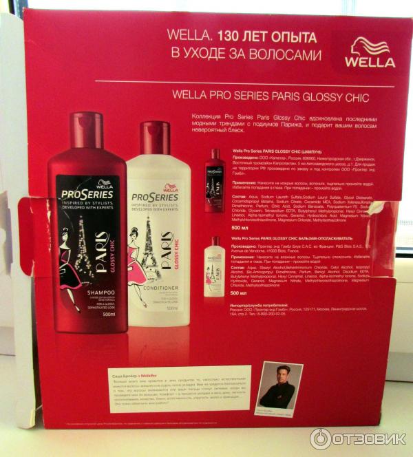 Шампунь и бальзам-ополаскиватель Wella ProSeries Paris Glossy Chic