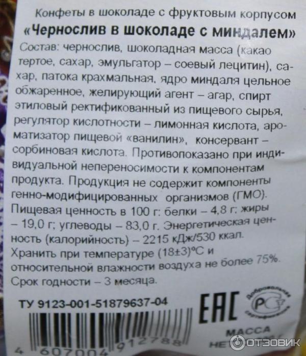 Конфета чернослив кремлина калорийность. Конфеты чернослив в шоколаде с миндалем Самарский кондитер состав. Чернослив Кремлина состав.