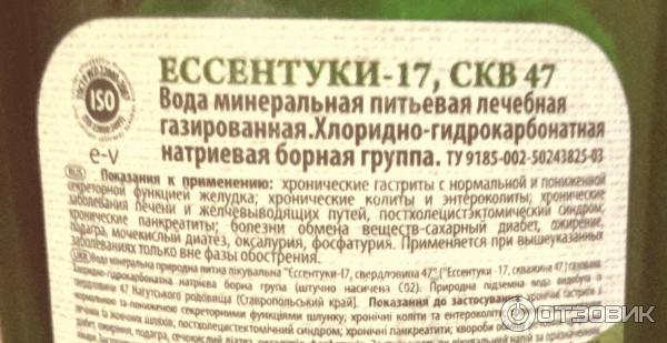 Ессентуки пить до еды или после. Ессентуки 17 минеральная вода показания.