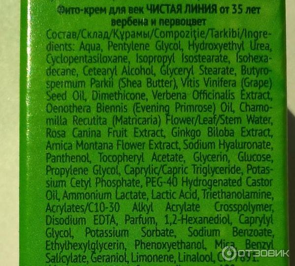 Тонизирующий фито-крем для век Чистая Линия Вербена и Первоцвет от 35 лет фото