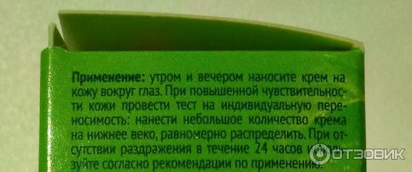 Тонизирующий фито-крем для век Чистая Линия Вербена и Первоцвет от 35 лет фото