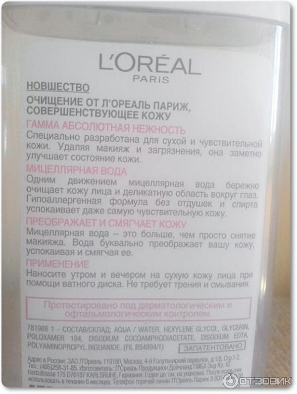 Мицеллярная вода L'Oreal Paris Абсолютная нежность фото