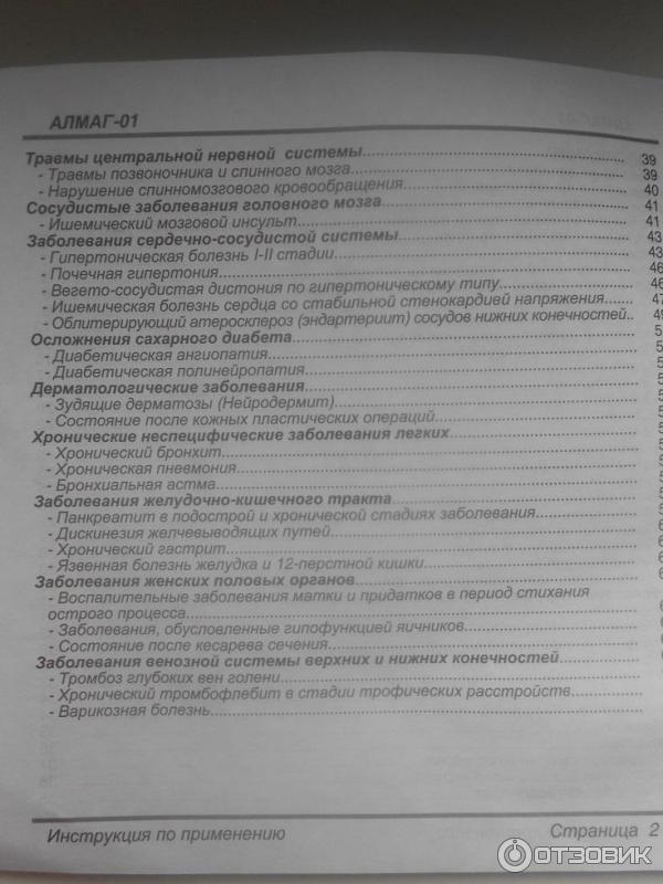 Алмаг 01 инструкция противопоказания. Алмаг инструкция. Алмаг 01 инструкция противопоказания. Алмаг инструкция опыт применения. Алмаг 01 инструкция противопоказания.