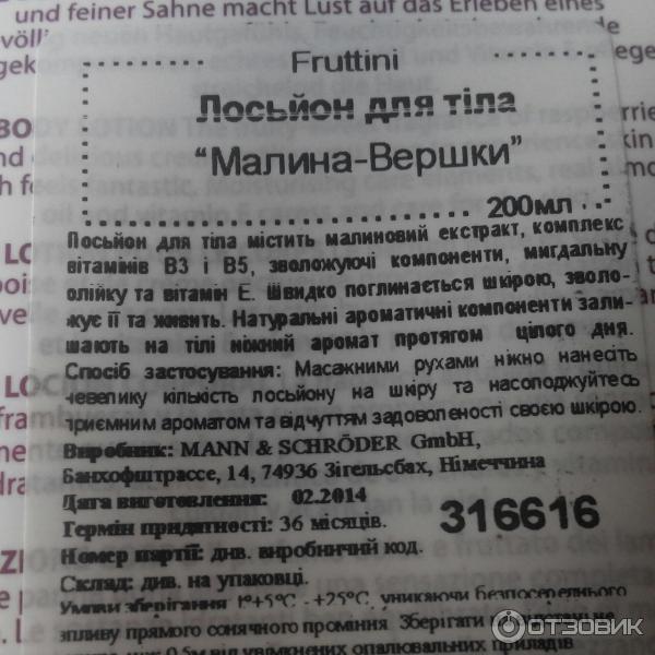 Лосьон для тела Fruttini Сливочная малина фото