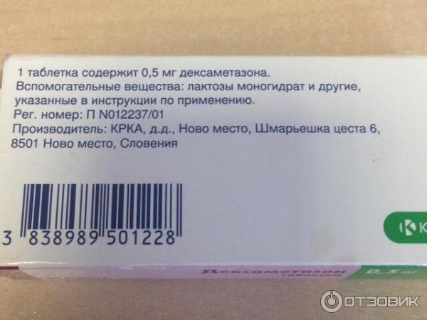 Кетерол. Дексаметазон производитель КРКА. Дексаметазон Словения ампулы. Дексаметазон уколы КРКА. Дексаметазон КРКА таблетки.