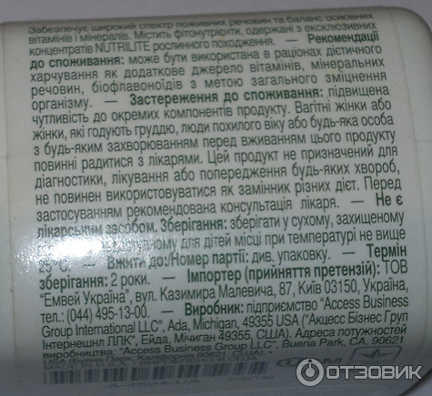 Nutrilite Дэйли