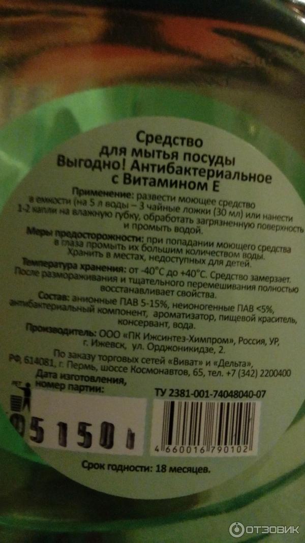 Средство для мытья посуды антибактериальное с витамином Е Выгодно фото