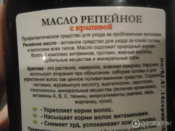 Слово по составу крапивушка. Репейное масло с крапивой для волос. Репейное масло с крапивой для волос применение. Репейное масло с крапивой состав. Крапива для укрепления волос как сделать.