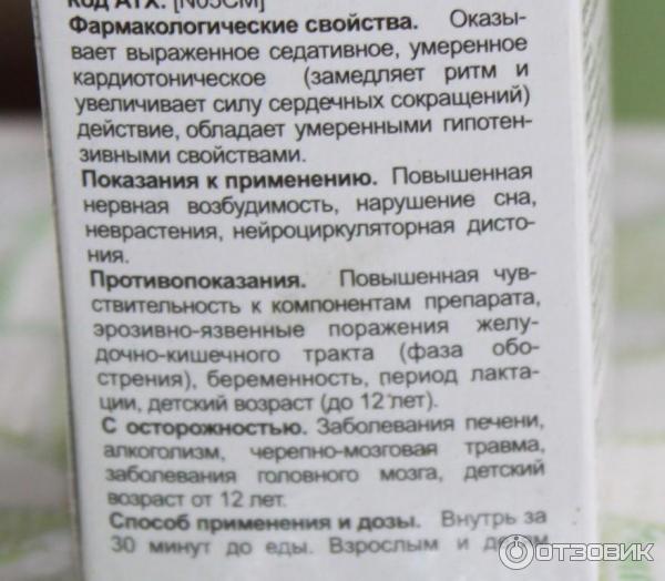 Сколько надо пить пустырник. Настойка пустырника фармакологическая группа. Пустырник капли состав. Настойка пустырника сколько градусов.