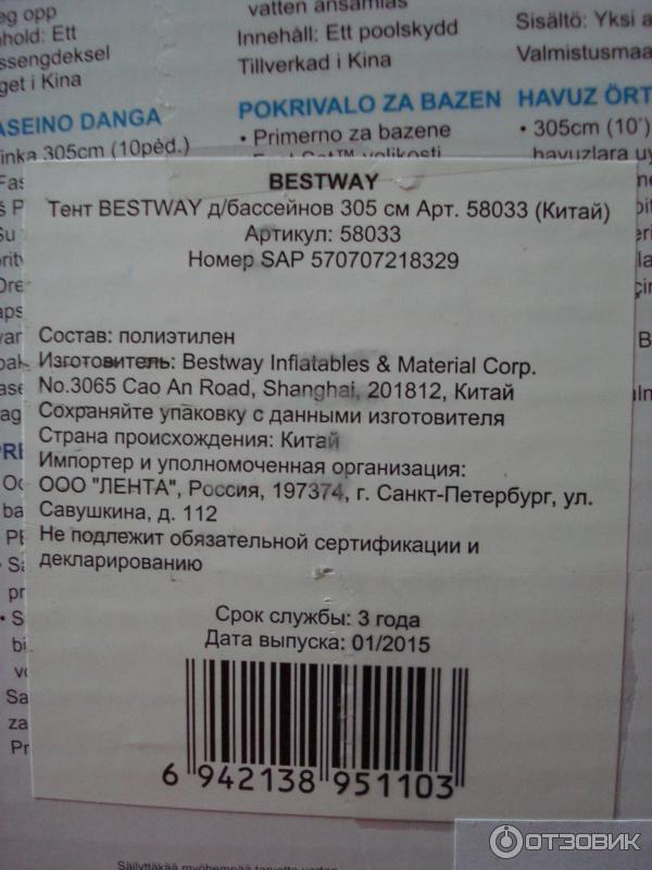 Тент для бассейнов BESTWAY фото