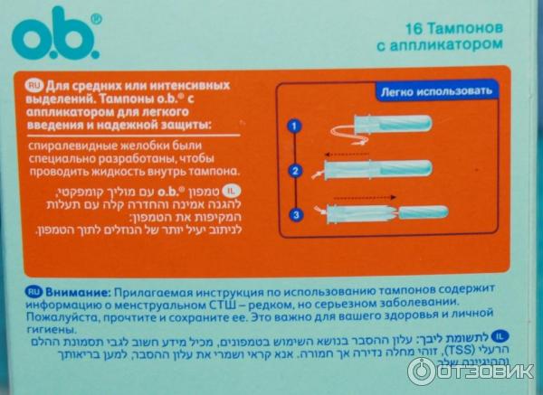 Какие тампоны лучше для первого раза. Введение тампона с аппликатором. Тампакс с аппликатором инструкция. Инструкция к тампонам.