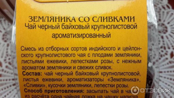 Чай ароматизированный черный Русская Чайная Компания Земляника со сливками фото