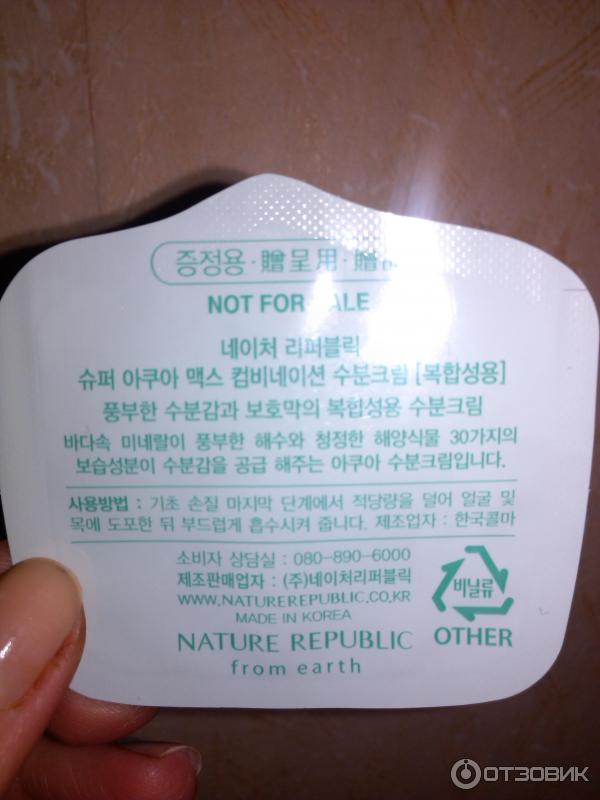 Крем для лица Nature Republic Super Aqua Max Combination Watery Cream фото