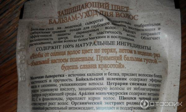 Шампунь и бальзам для волос защищающий цвет на молочной сыворотке Банька Агафьи фото