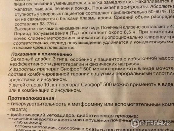 Сиафор500 инструкция по применению отзывы. Сиофор таблетки. Таблетки для похудения сиофор. Сиофор 500 для похудения инструкция. Сиофор для похудения при нормальном сахаре.