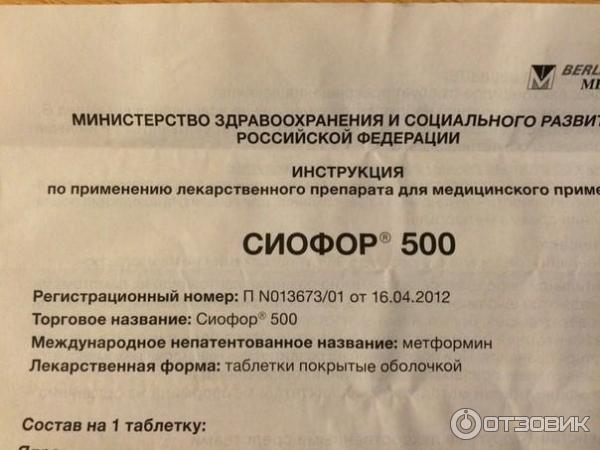 Сиафор1000 инструкция по применению для похудения. Сиофор 500 для похудения инструкция. Таблетки сиофор 1000 инструкция по применению. Сиафор1000 инструкция. Сиофор 500 инструкция.