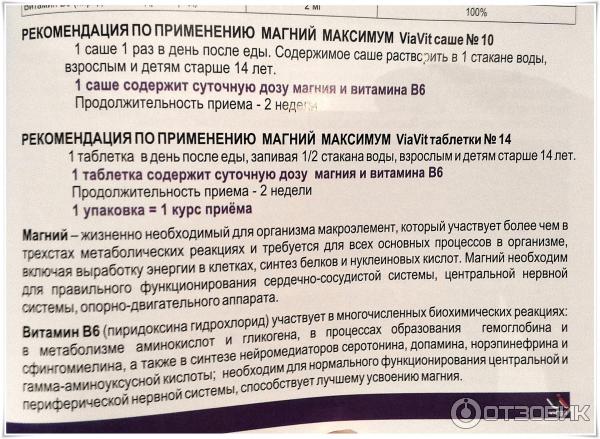 Я никогда не запивала магний. Сколько надо пить магний в6 по времени. Сколько можно пить магний. Сколько нужно принимать магний. Сколько месяцев пить магний в6.