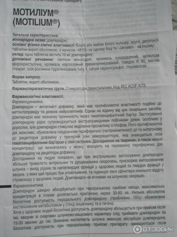 Домперидон инструкция от чего помогает таблетки. Мотилиум таблетки. Домперидон инструкция для детей.