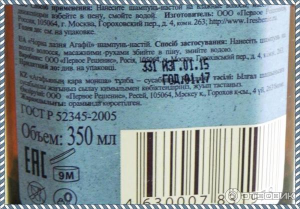 Шампунь-настой для волос Черная баня Агафьи Рецепты бабушки Агафьи фото