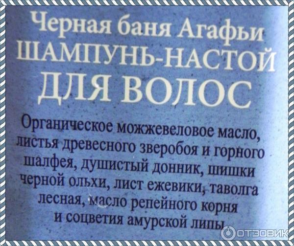 Шампунь-настой для волос Черная баня Агафьи Рецепты бабушки Агафьи фото