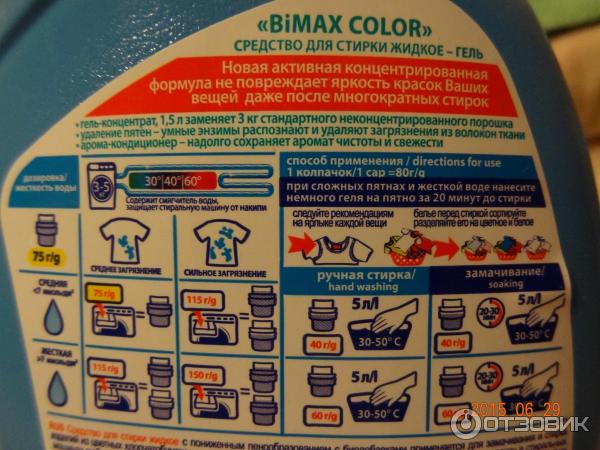 Гель для стирки BiMAX Color фото