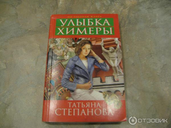 Читать степанову татьяну