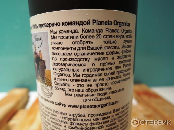 Натуральный очищающий фито-гель для умывания Planeta Organica 100% фото