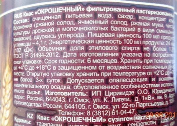 Калории в квасе. Квас состав и калорийность. Квас окрошечный в бочонке. Калорийность кваса. Хлебный квас калории.