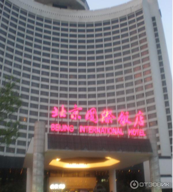 Отель Beijing International 5* (Китай, Пекин) фото