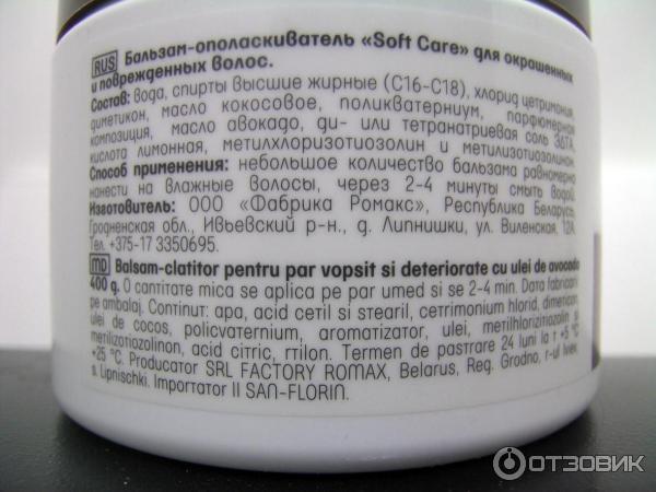 Бальзам-ополаскиватель Factory Romax Soft Care фото