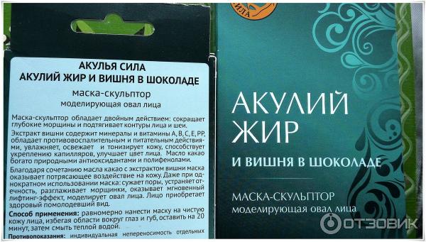 Маска-скульптор моделирующая для лица Акулья сила Акулий жир и вишня в шоколаде фото