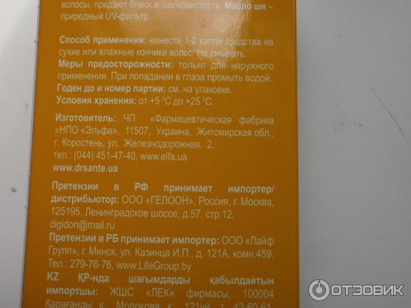 Флюид-средство для посеченных кончиков волос Dr.Sante Жидкий шелк Длина и блеск фото