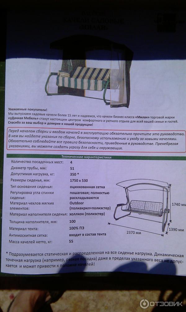 Садовые качели удачная мебель ренессанс шоколад инструкция по сборке